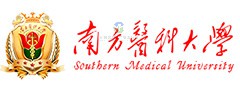 南方醫(yī)科大學(xué)