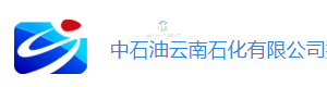 云南石油分公司