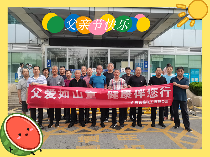父愛如山，健康為基