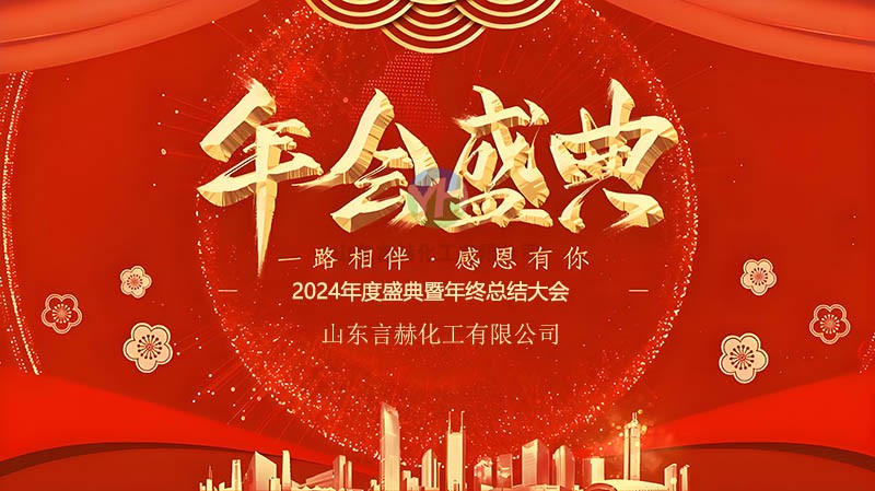 歡聚一堂慶新年